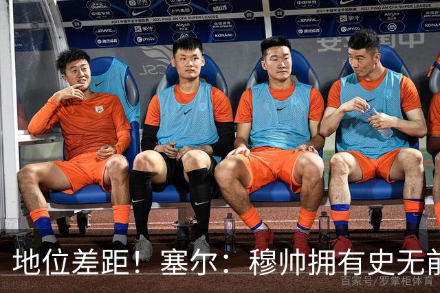 地位差距！塞尔：穆帅拥有史无前例转会大权，阿隆索去年未获支持