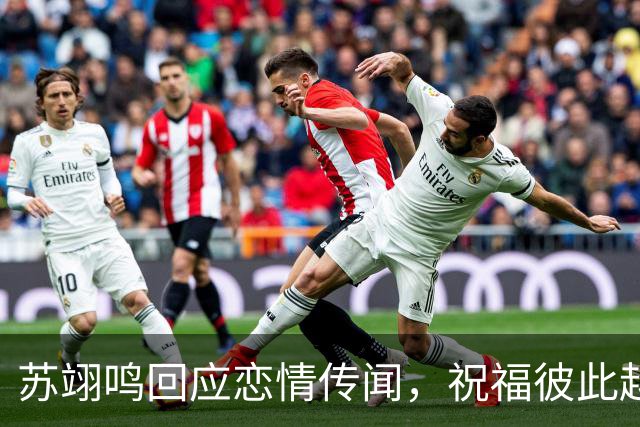 苏翊鸣回应恋情传闻，祝福彼此越来越好，4个月前官宣和朱易恋情