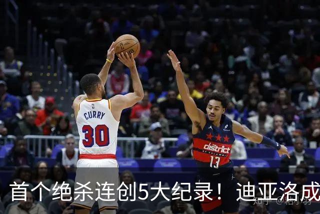 首个绝杀连创5大纪录！迪亚洛成曼联首人，南美两队两届连遭绝杀